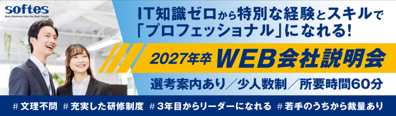 【本選考エントリー＆会社説明会】文理不問_世界シェアNo1のSAP/市場価値の高いSAPコンサルタントへの一歩募集