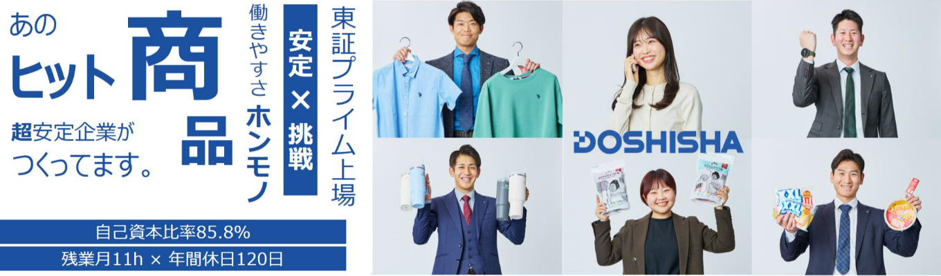 【27卒エントリー│東証プライム上場│原則勤務地確約（東京本社 or 大阪本社）│商社×メーカー】　\\出る杭は打たれないが合言葉！手を挙げた人にスポットライトが当たる環境！// 　家電・家具・食品・ブランド品・アパレルなど、日々の暮らしに関わる5万点の商品を取り扱う「総合商社」