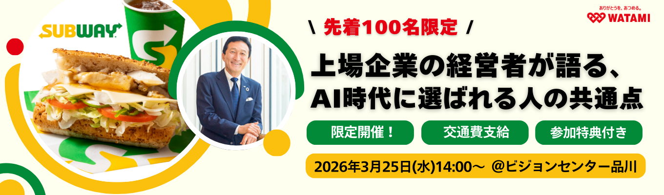 【東証プライム上場】＼食×健康で世界を目指す代表登壇イベント　★交通費・特典有★／