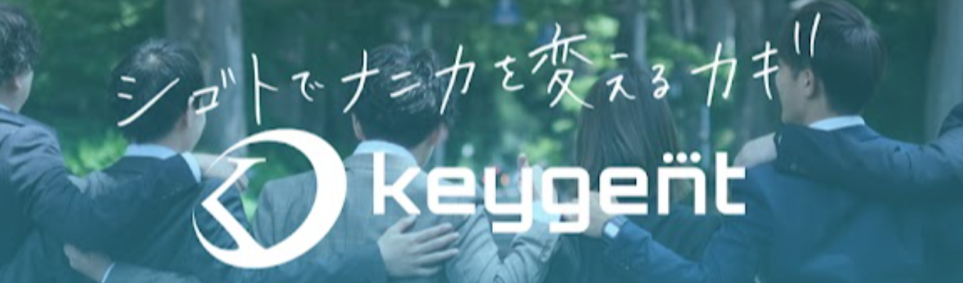 全国から参加できる【説明会】1時間でサクッと当社を知れる！！＼設立11年で”全国制覇”。キージェントで味わえる営業職の楽しさを教えます！／