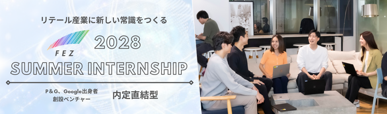 【内定直結/実践型】データ×事業戦略|購買データという資源で、事業を生み出す2days・1dayサマーインターンシップ