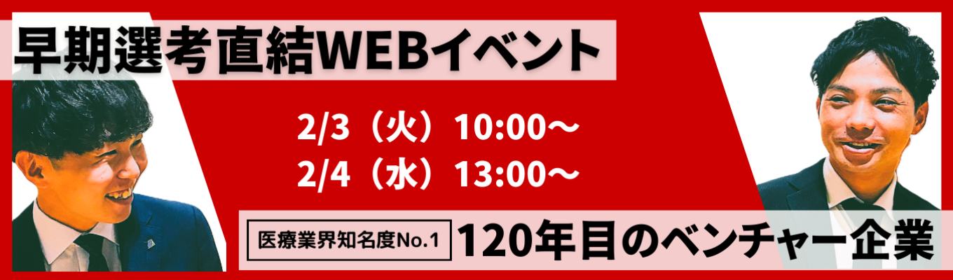  【基幹社員候補採用/ES選考免除】<総合職採用>若手社員との座談会あり |120年間の挑戦×成長の秘訣に迫る #業界知名度No.1 #完全週休2日制 #商社・メーカー・ディーラー3つの顔を持つ募集