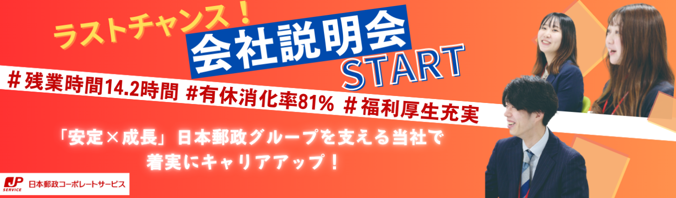 【2027卒】熊本本選考_会社説明会(対面）イベント