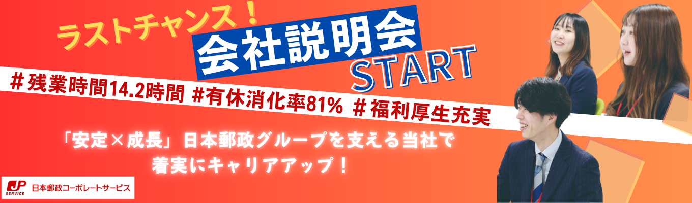【2027卒】熊本本選考_会社説明会（WEB）イベント