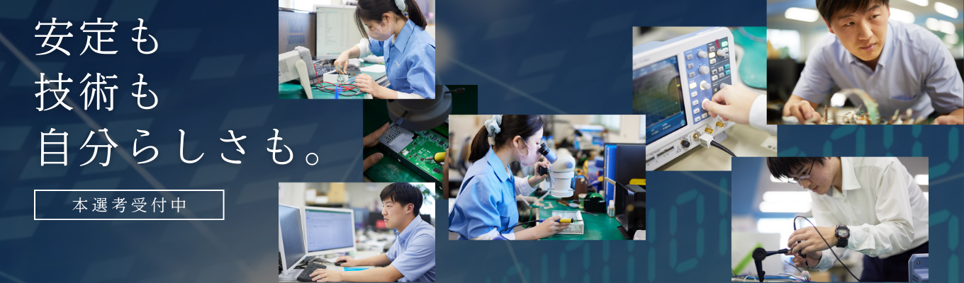 【ハードウェア開発】富士ソフトグループ×創業５０年超の安定基盤でエンジニアになりませんか？｜本選考受付中！｜配属ガチャ・転勤なし｜年間休日122日募集