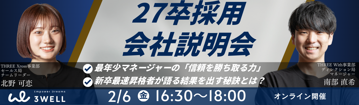   ◆オンライン開催◆【早期選考直結】昨年3000名エントリー｜平均年齢27歳｜5年で年商60億円のSNSマーケ業界のリーディングカンパニー｜若手精鋭組織の秘密を徹底解説募集