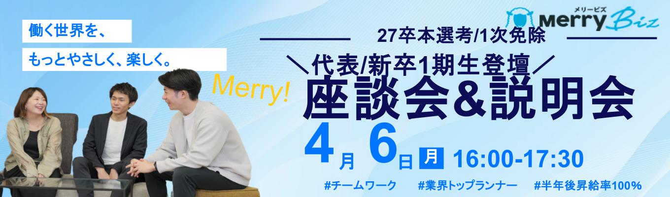 【ES & 一次面接免除｜代表取締役登壇】◆NGなしの「逆」深掘り会◆ 売上 成長率194.4%｜SaaS×人の力で、「経理・会計」の変革に挑む！#育休取得率 100% #幹部候補採用募集