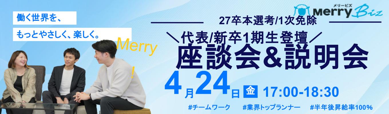 【ES & 一次面接免除|代表取締役登壇】◆NGなしの「逆」深掘り会◆ 売上 成長率194.4%|SaaS×人の力で、「経理・会計」の変革に挑む!#育休取得率 100% #幹部候補採用募集