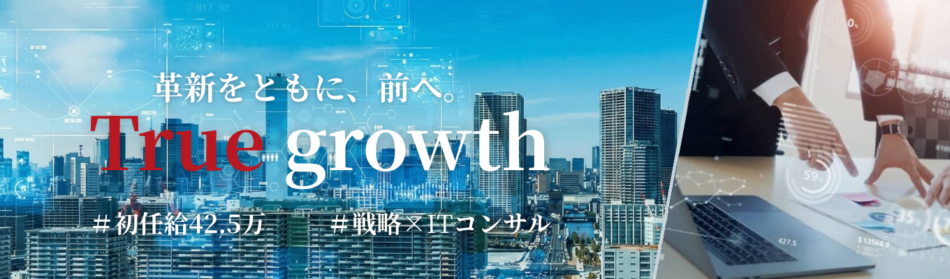  【初任給42.5万円】元アクセンチュアのCEOが立ち上げた戦略・ITコンサルティング企業《27卒合同選考会｜エントリー受付中》募集