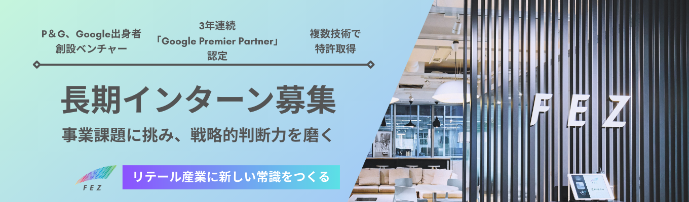 【長期インターン/戦略思考】課題発見から意思決定まで、プロダクト価値最大化を体験