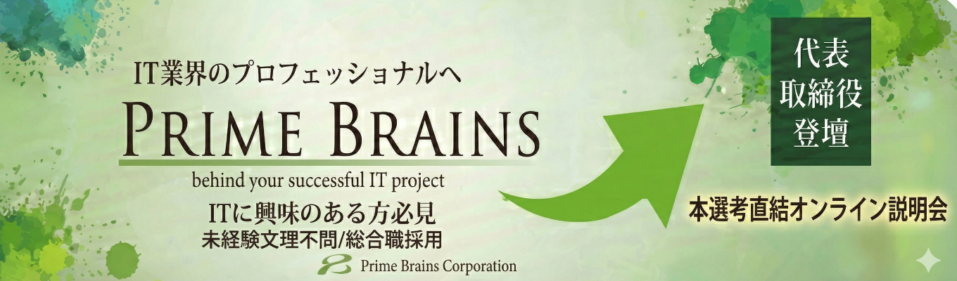 【本選考直結!野村総合研究所(NRI)出身の創業者が語る】顧客の未来を創る。真のITプロフェッショナル集団の核心に迫るWEB企業説明会! #上流工程 #ITコンサル #文理不問イベント