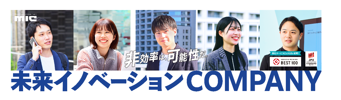 【本選考】先輩社員に入社の決め手を聞ける、会社説明会｜交通費支給｜オフィス見学可｜募集