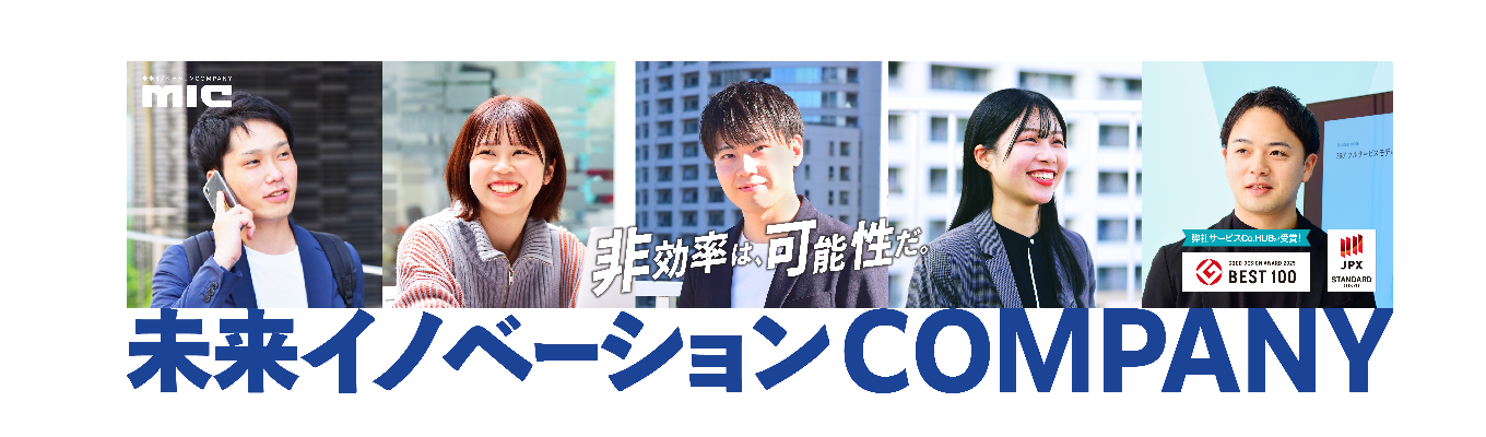 【社長登壇／本選考】「提案」だけで終わらせない。課題解決の実行部隊（工場・物流）を 持つ強さを知る、キャリア体感ツアー募集