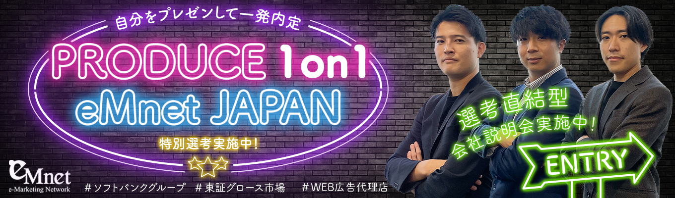 【内定直結/面接1回】選考直結型オンライン会社説明会｜特別選考でキャリアを加速、自身の可能性を試してみませんか？｜生成AI時代をリードするソフトバンクG唯一の広告代理店募集