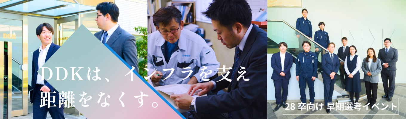 【早期選考優遇】創業以来黒字の京都インフラ企業|街のインフラを支える安定企業で「手に職」という選択を!