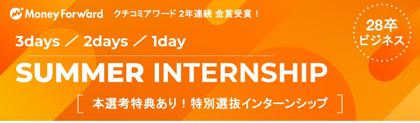 【クチコミアワード1位｜本選考優遇あり】SaaS × AIで、社会を前へ。経営と組織のリアルに触れるサマーインターンシップ　[ビジネス職]