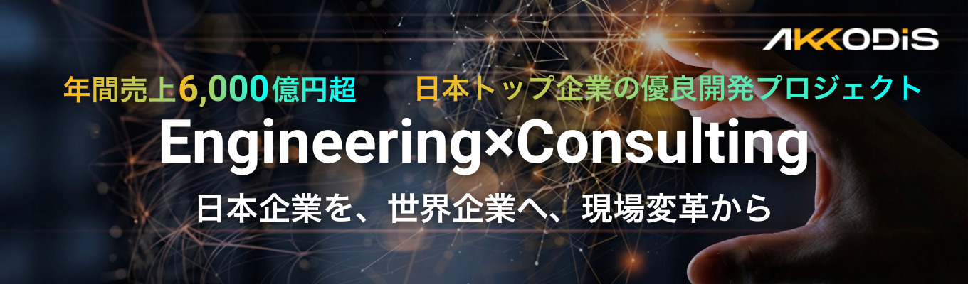 【ER＆Dリーダー2年連続認定】30カ国に展開！スイスに本社を置く外資系コンサル × エンジニア《28卒プレエントリー受付中》