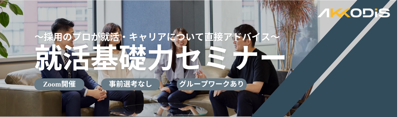  【30カ国に展開｜外資系コンサル × エンジニア】 理系＆機電系学科限定！オンライン就活基礎力セミナー～就職人気企業の人事が語る「魅力が伝わるESの書き方」～ ※簡単なグループワークも体験できます