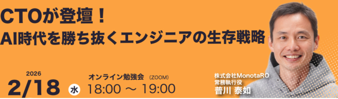 【28卒】2/18(水)限定◆CTO登壇！AI時代を勝ち抜くエンジニアの生存戦略 / 技育CAMPアカデミア_エンジニアイベント