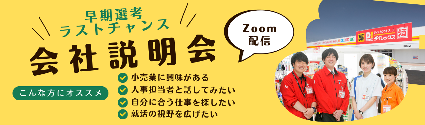 【早期限定フロー】WEB会社説明会 #早期内定 #自己分析 #サンドラッググループ  #業界研究 #カジュアル面談募集