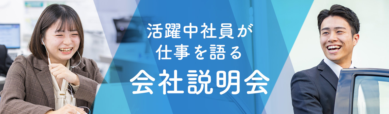 【名古屋・大阪・WEB】会社説明会開催中！／広告代理店と採用コンサルのハイブリット募集