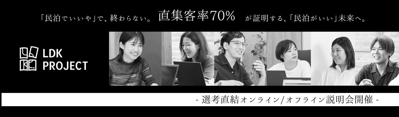  【新卒一期生・核心メンバー募集】急成長中の民泊ベンチャー会社説明会｜事業戦略と組織づくりのリアルを公開募集
