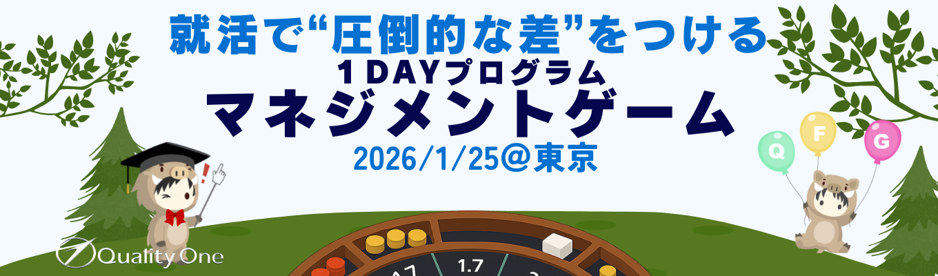  【キャリアを加速】★早期選考直結★マネジメントゲーム-MG-超リアル経営シミュレーション募集