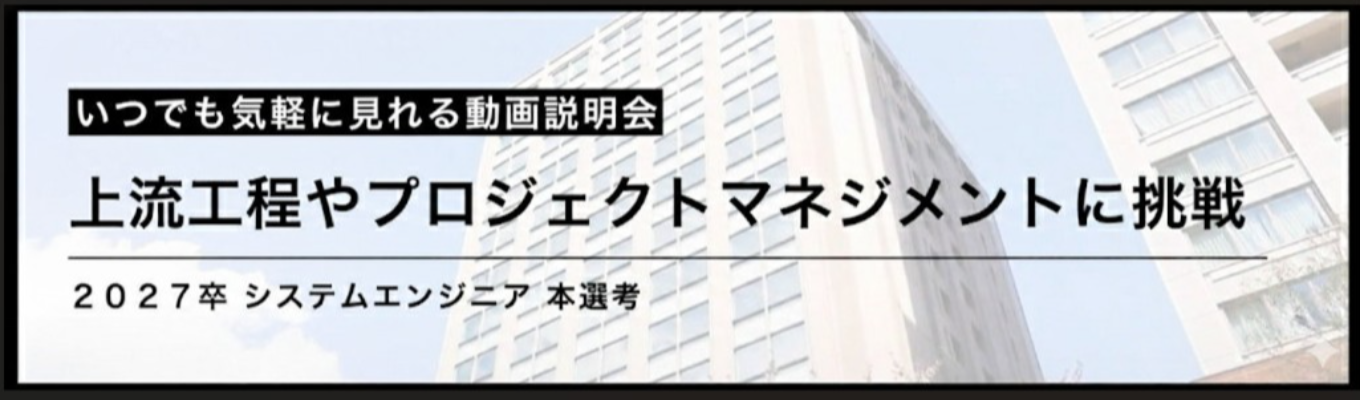 【上場企業｜内定まで1ヵ月】楽天・IIJをはじめ多くの有名企業様から高評価な自社製品「MA-EYES」を武器にアジアNo.1を目指す｜フレックス制★在宅可★平均残業時間9.5Hイベント
