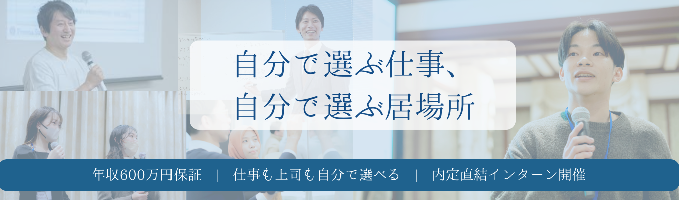 【内定直結／3年間年収600万円保証／説明会への参加で選考優遇】人財育成で人や企業の成長を後押し｜社員の理想の働き方を追及するプレセナ｜WEB説明会募集