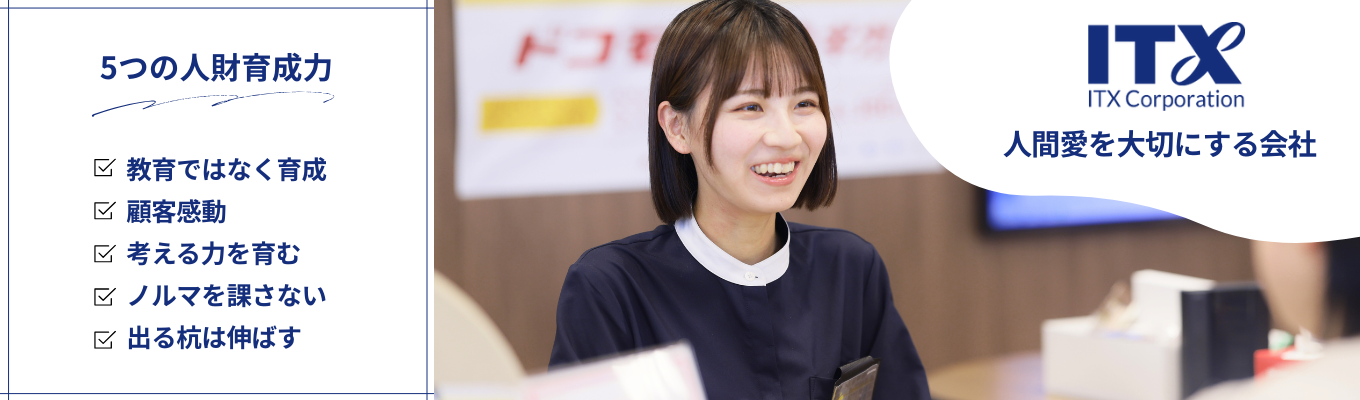 【27卒】\タイパ75分コース/あなたの力を引き出す『成長実感』のお仕事体験〈希望勤務地100%/初任給業界最高水準/DX推進/出る杭は伸ばす〉募集