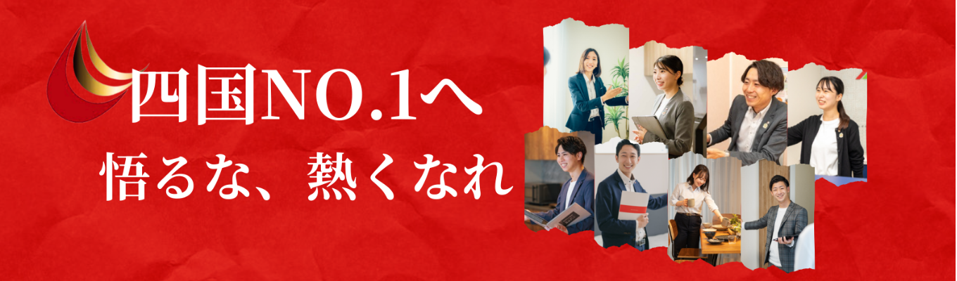 【愛媛県2年連続No.1／会社説明会開催】20代で最高の「やりがい」と「キャリア」をイベント