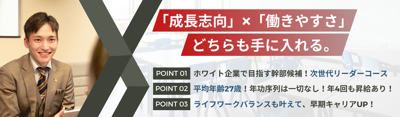 【書類選考なしで全員面接｜年4回の評価×希望勤務地に配属可能】やりたいを実現するスピード感！挑戦したいあなたへ★会社説明会（※生配信※ / 1時間）募集