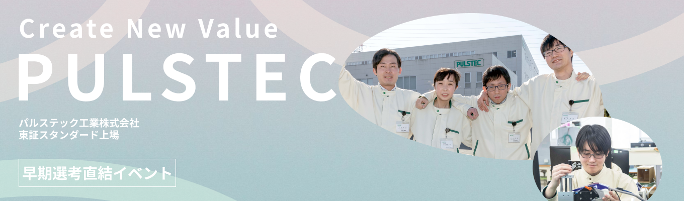【理系限定｜東証スタンダード上場】世界を支える計測技術｜幅広い知識を習得し、唯一無二のエンジニアを目指す