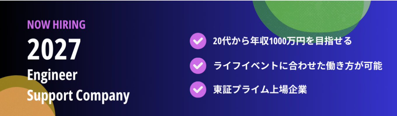 【設計開発を目指す理系学生必見】早期選考直結イベント｜20代で年収1,000万も目指せる！日本のものづくりを変える技術職へ ｜ WEB会社説明会受付中イベント