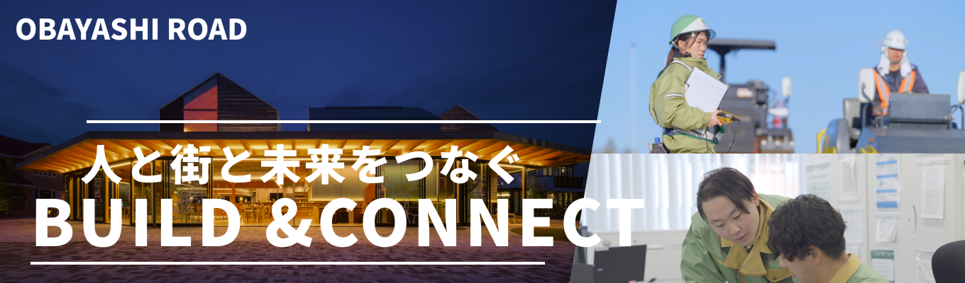 【早期選考＊大林組グループ】若手社員と本音で語るWEB座談会｜大林道路で「自分らしい」働き方を叶える若手キャリアのリアルとは？募集