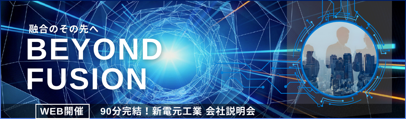 【東証プライム上場/世界トップシェア】世界中の人々の暮らしや環境社会に貢献するモノづくりを担う技術者集団《90分説明会受付中》#年間休日129日 #半導体 #パワーエレクトロニクス