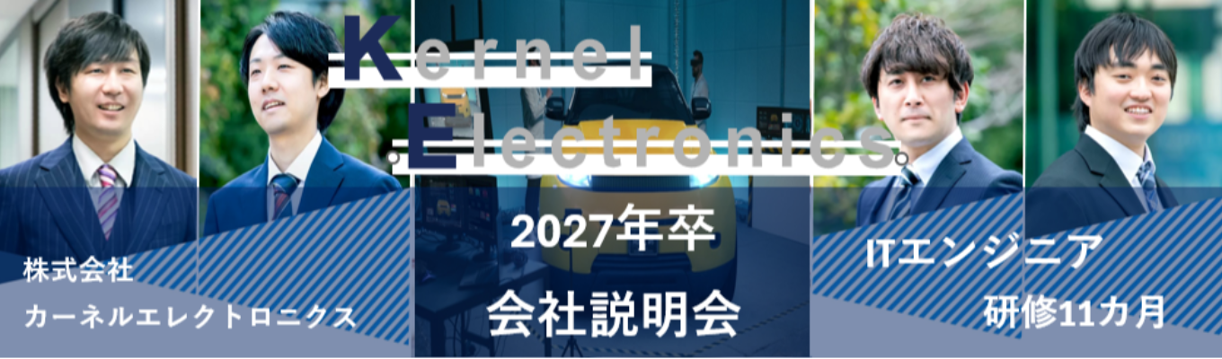 会社説明会 〈ITエンジニア〉未経験でも安心してチャレンジできるサポート体制!◆研修期間11カ月◆募集