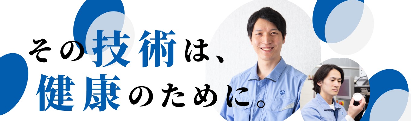 【理系限定｜国内シェア2位】医療の当たり前を創り出す、日本屈指の容器メーカー｜大手企業を支える阪神グループの技術力を体感！WEB会社説明会