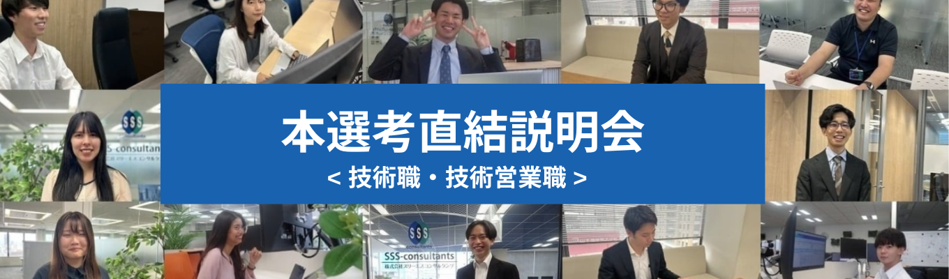 【大阪本社開催／WEB】初任給30万円以上×年間休日123日の建設コンサルタント！より良い環境で成長し続けたいあなたへ＜技術職・技術営業職＞