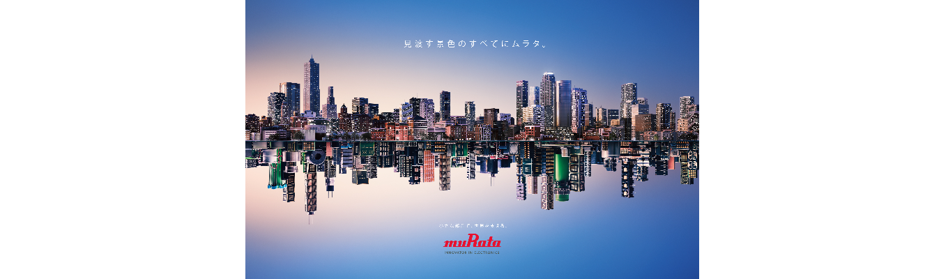 【技術系・事務系総合職】Murata Web Seminar（採用担当質問会編）イベント