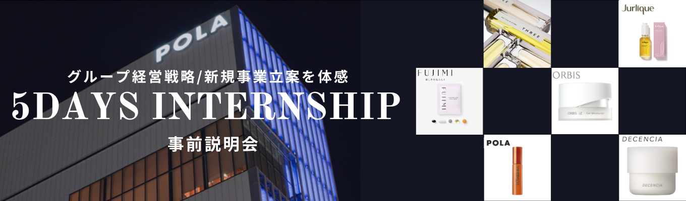 【早期選考直結】経営戦略/事業立案を体感する5daysインターンシップ事前説明会 #次世代経営幹部候補募集