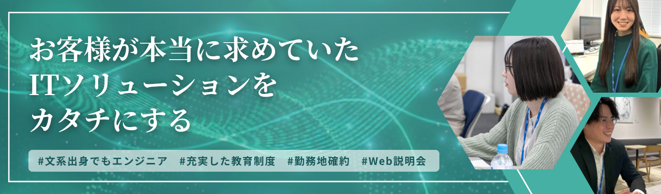 【最短2週間で内々定】WEB説明会◆システムエンジニア採用◆有休取得率80%以上&家賃補助最大8割
