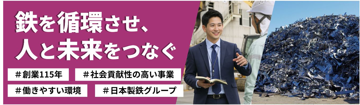 【WEB開催／総合職(文理不問)／ES不用】創業115年 / 有給休暇初年度から20日 / 休日126日 / 福利厚生充実  募集