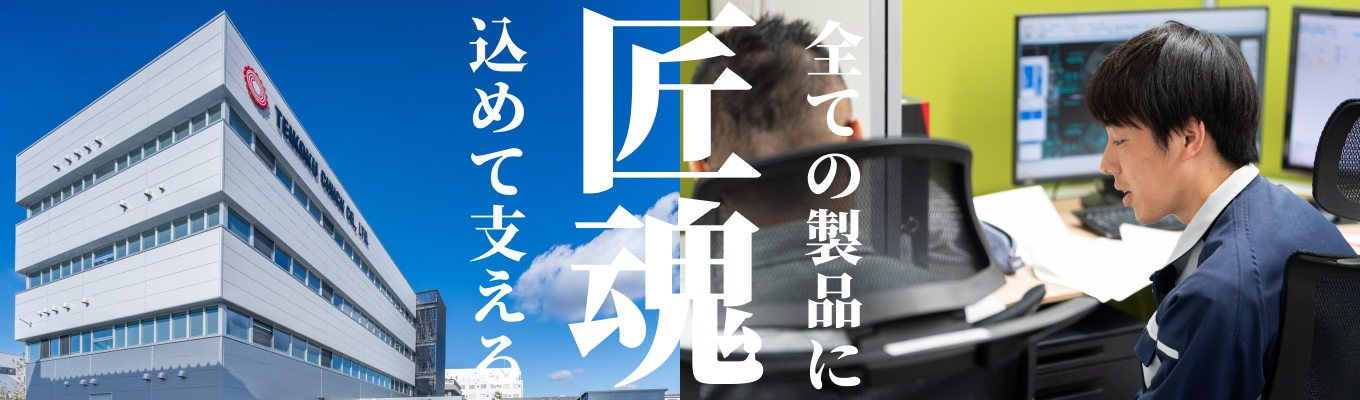 【スピード選考★会社説明から合否連絡まで3～4週間★】自動車産業の「心臓部」を支える、創業100年国内シェアNo.1の老舗。隠れた世界企業とは？帝国チャック説明会｜対面募集