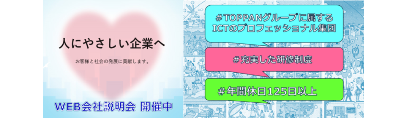 〈東京勤務希望者向け/本選考直結説明会/WEB開催〉技術と信頼で未来を創造するITコンシェルジュ　＃参加者特典有＃文理不問＃創業50周年＃大手取引実績多数＃安定企業募集