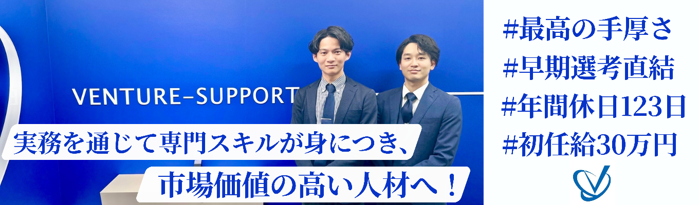 【内定最短2週間/未経験8割以上/年間休日123日/初任給30万円】法を守り、経営者を支える!守りのプロフェッショナルとして輝く、新しい士業の働き方