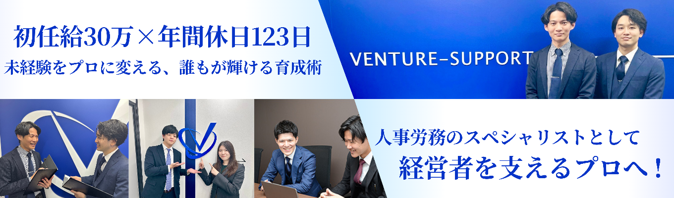 【内定まで最短2週間|理系学生も大歓迎】未経験8割以上✕年功序列なし!人の悩みに寄り添い、感謝される仕事安で定とやりがいを手に入れる労務コンサルタントとは?