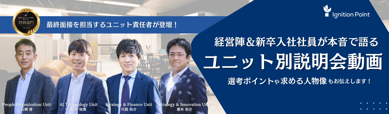 【エントリー者限定│戦略コンサルタント職】電通グループの基盤を活かし、社会の変革をけん引する経営メンバーが明かす「選ばれる1%」になるためには。～新卒入社社員も登壇予定～イベント