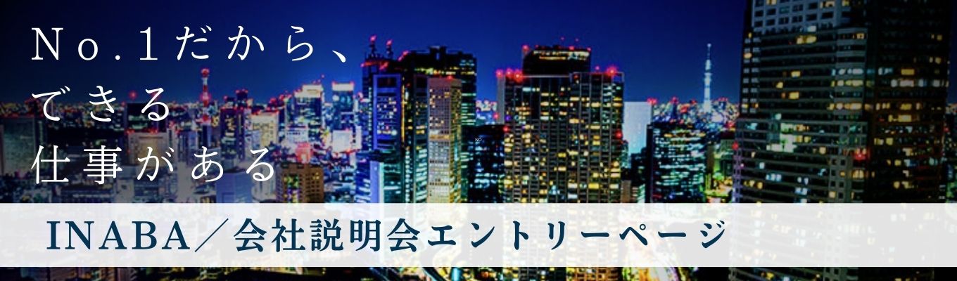  ★本選考直結★｜商社×メーカーの独自戦略で業界を牽引｜電設資材業界No.1の専門商社｜「商品開発・事業戦略」の裏側を公開｜企業説明会｜