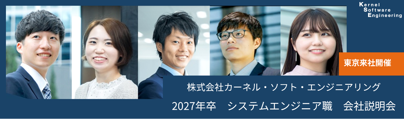 【東京来社開催】希望勤務地が選べる！会社説明会｜システムエンジニア職〜充実した教育、研修、フォロー体制でお迎えします！